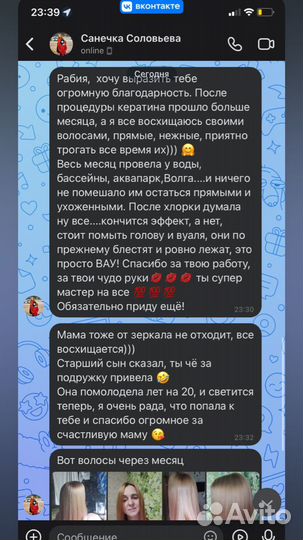 Кератиновое выпрямление волос