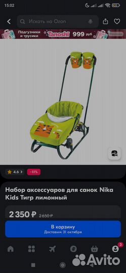 Вкладыш в санки