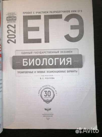 Сборник для подготовке к егэ по Биологии