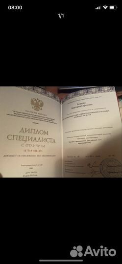 Преподаватель по английскому онлайн