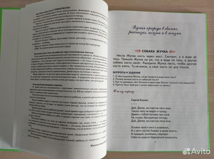 Детская книга для чтения