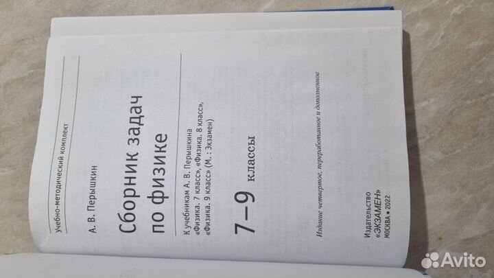 Сборник задач по физике 7-9 класс перышкин