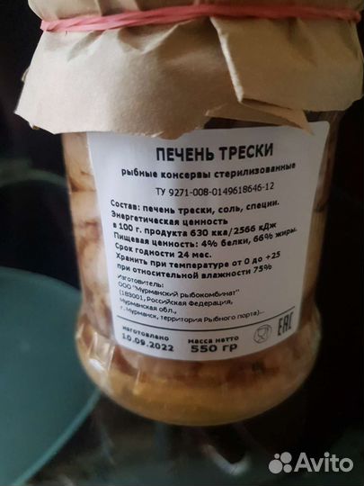 Печень трески охлажденная 550 грамм