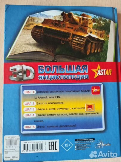 Книга о танках с 3 д анимацией