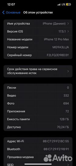 iPhone 12 Pro Max, 128 ГБ