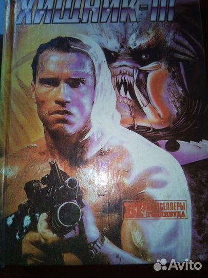 Книга Хищник