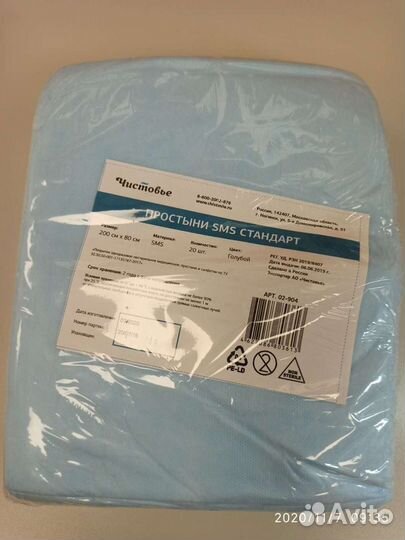 Простынь медицинская