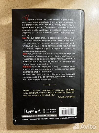 «Боги черной лощины» книга А.Дж.Врана