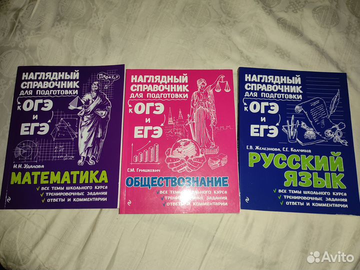 Справочники для егэ/огэ новые
