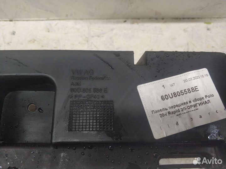 Оригинал нов Панель радиаторов rapid 2 polo 6 2020