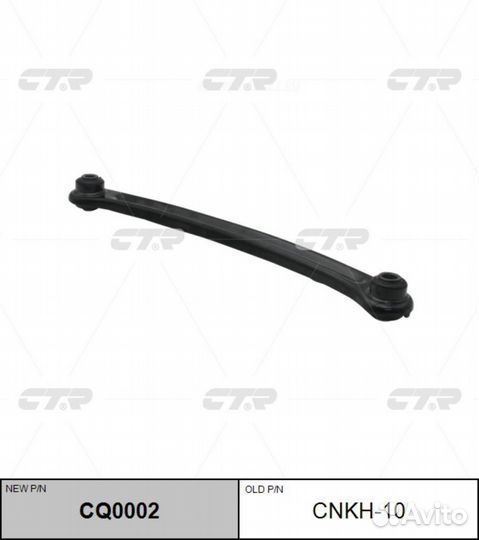 CTR CQ0002 / cnkh-10 Рычаг подвески зад прав