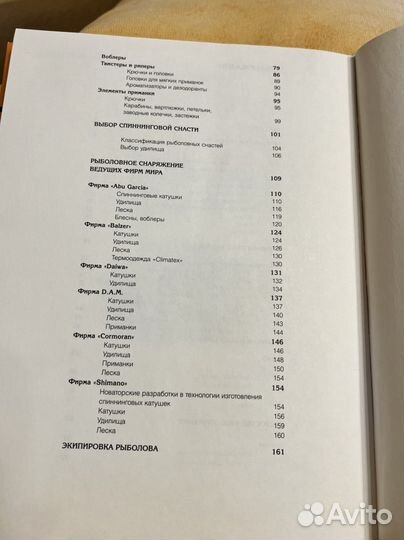 Энциклопедия спиннинг