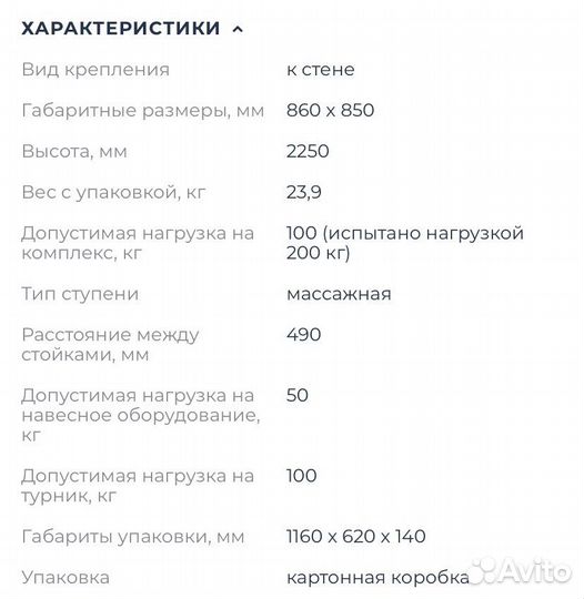 Шведская стенка