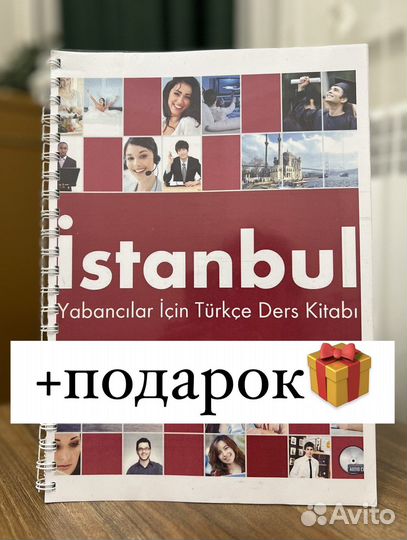 Книга для изучения турецкого