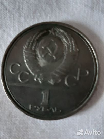 Олимпийский рубль СССР