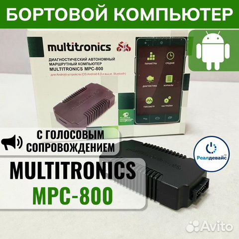 Multitronics MPC-800 Диагностический, для Android