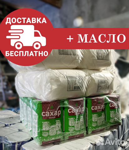 Сахар Ставрополь бесплатная доставка купить в Ставрополе | Товары для ...