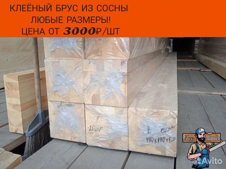 Клееный брус
