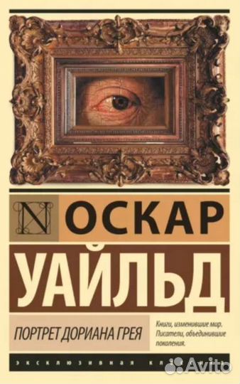 Портрет Дориана грея