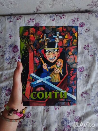 Манга Дзюндзи Ито Соити