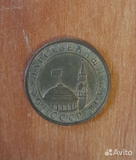 Монета СССР