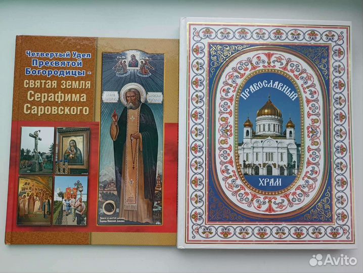 Православная литература