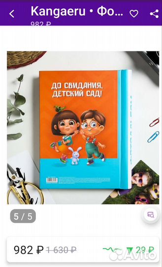 Фотоальбом новый До свидания детский сад