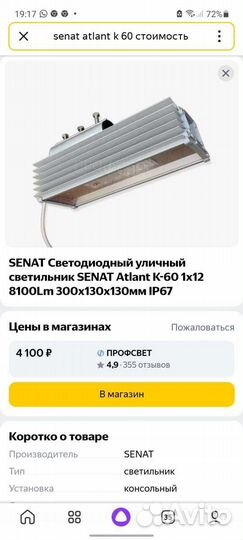 Светильник уличный бу рабочий. Есть новые