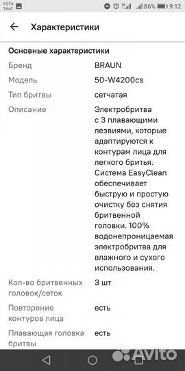 Электробритва новая