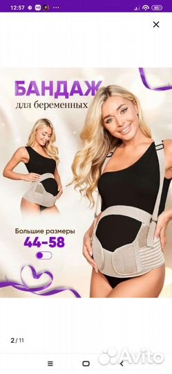 Бандаж для беременных и после родов