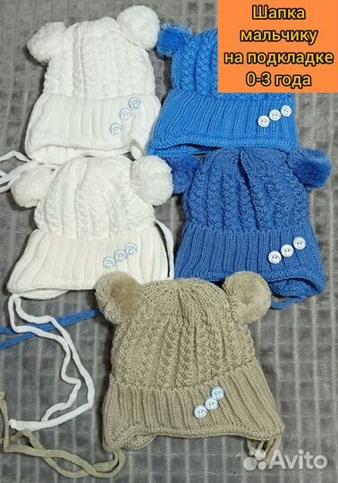 Шапка для мальчика 0-3 года