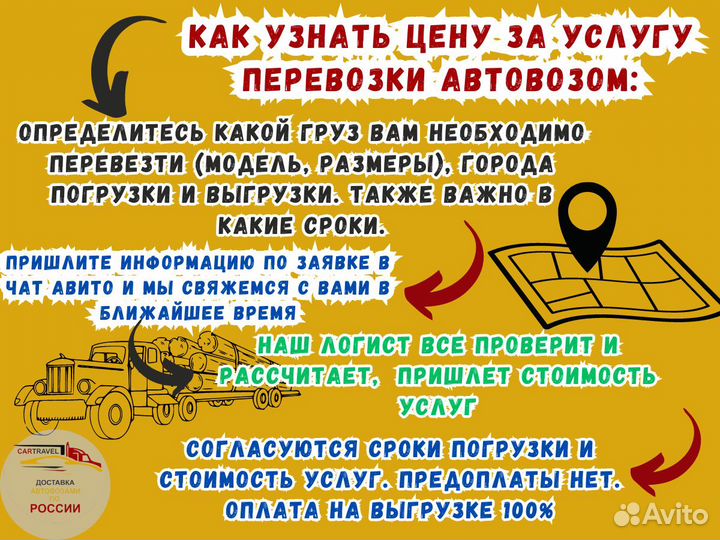Перевозка груза автовозом