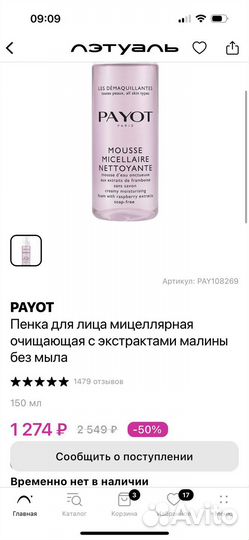 Пенка для умывания Payot