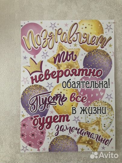 Плакат и растяжка на день рождение