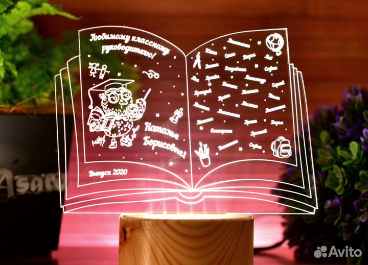 Подарок учителю (ночник именной)