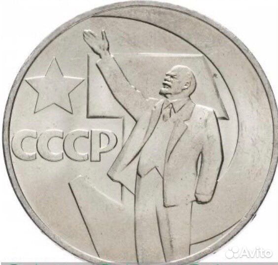 Монета 1рубль СССР 1967