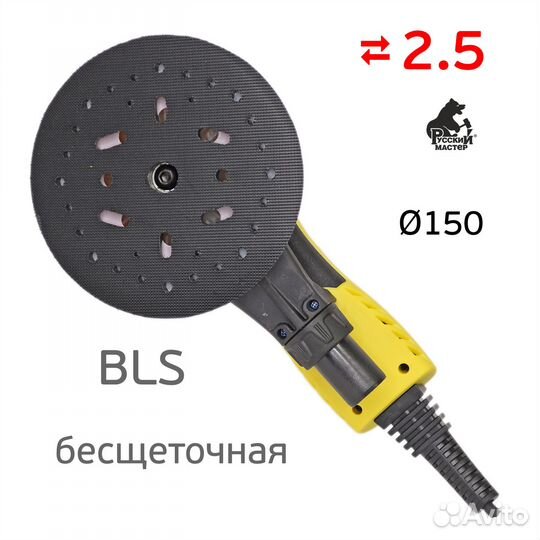 Шлифмашинка Русский Мастер BLS (2.5мм) бесщеточная