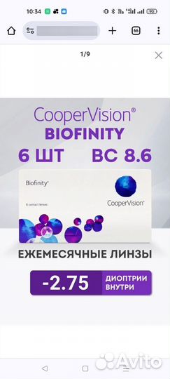 Линзы контактные 2.75