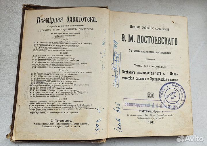 Фёдор Михайлович Достоевский, том 19 (1911 год)