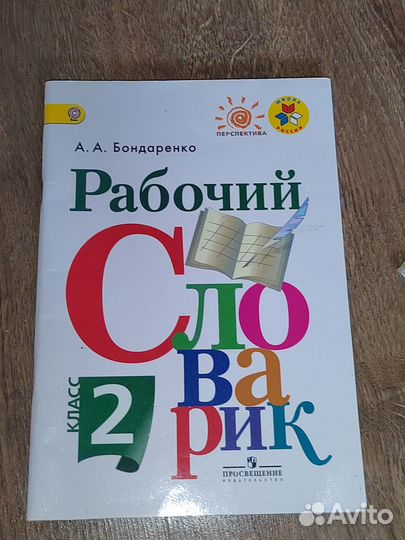 Рабочие тетради и учебнику для начальных классов