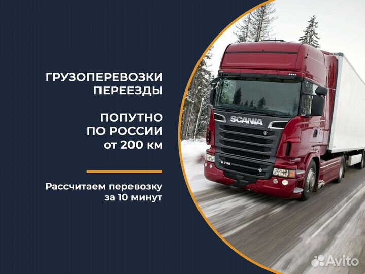 Попутно по России