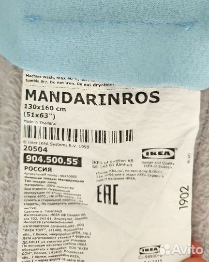 Плед Икеа Mandarinos 130 x 160 см голубой