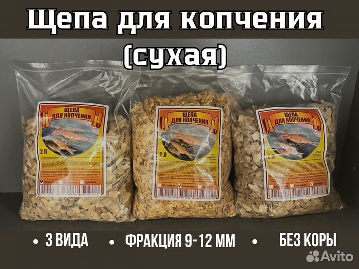 Щепа ольховая для копчения