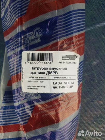 Патрубок воздушного фильтра Лада vesta