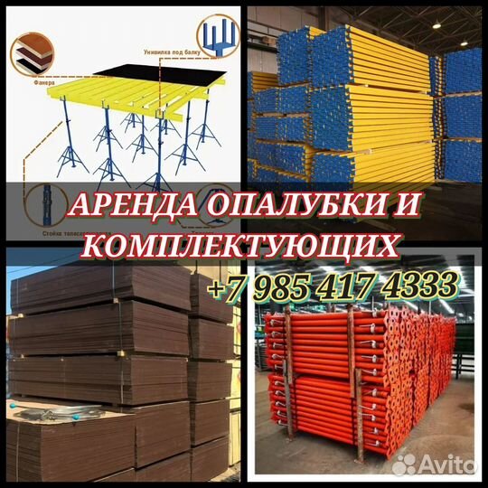 Стойка телескопическая
