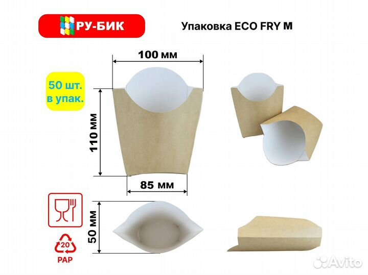 Упаковка для картофеля фри размер M бумажная 50 шт