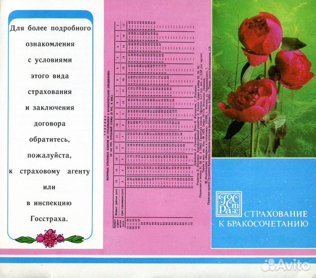 Рекламные буклеты страхования Госстрах СССР