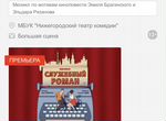 Билеты в Театр комедии Нижний Новгород