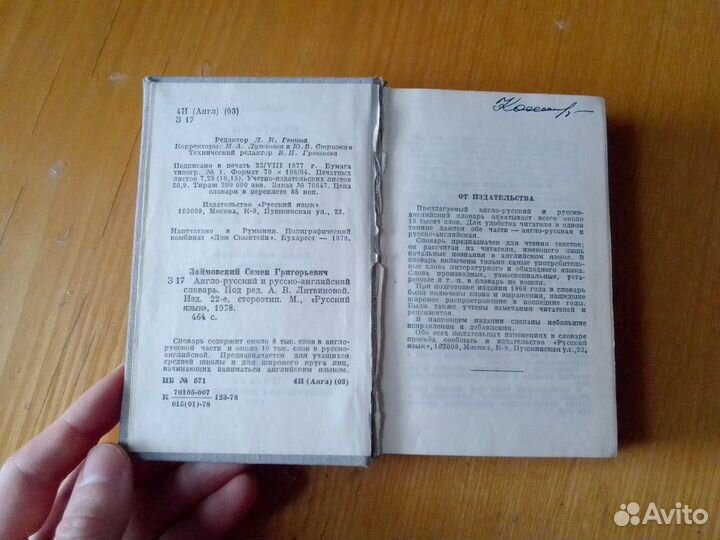 Англо-Русские словари