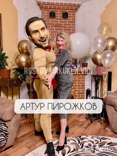 Ростовая кукла стриптиз Артур Пирожков